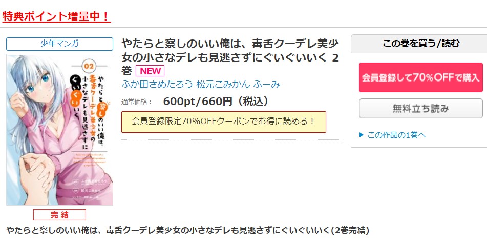 やたらと察しのいい俺は～　無料　シーモア